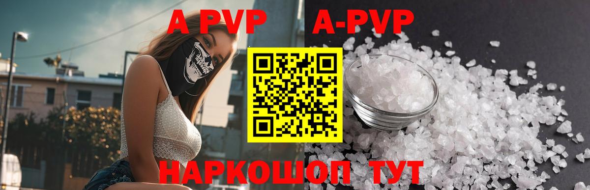 A-PVP VHQ  A PVP Соль  Вход с VPN  Alpha-PVP Crystall  Южноуральск 