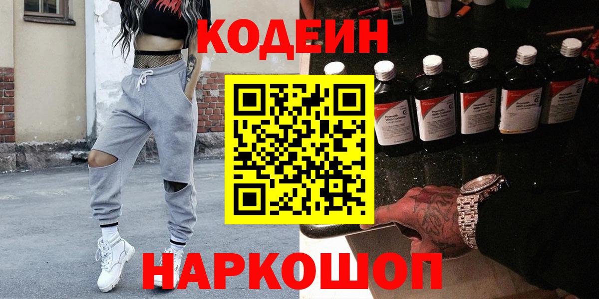 Кодеин Purple Drank  Кодеиновый сироп Lean Purple Drank  Южноуральск  где купить   Вход с VPN 
