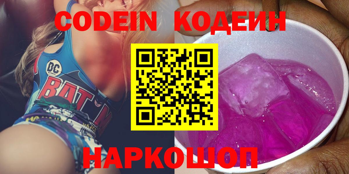 Кодеин напиток Lean (лин) Южноуральск