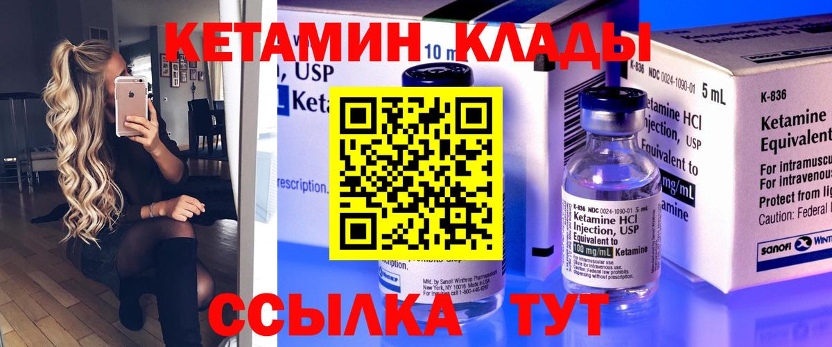 Кетамин ketamine  Вход с VPN  Южноуральск  Кетамин VHQ 