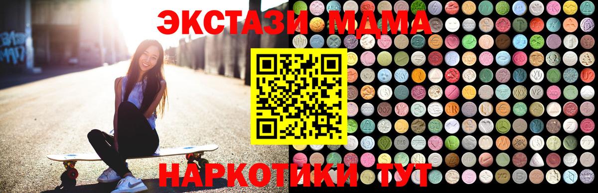 Южноуральск  МДМА  MDMA кристаллы  Вход с VPN  MDMA crystal 