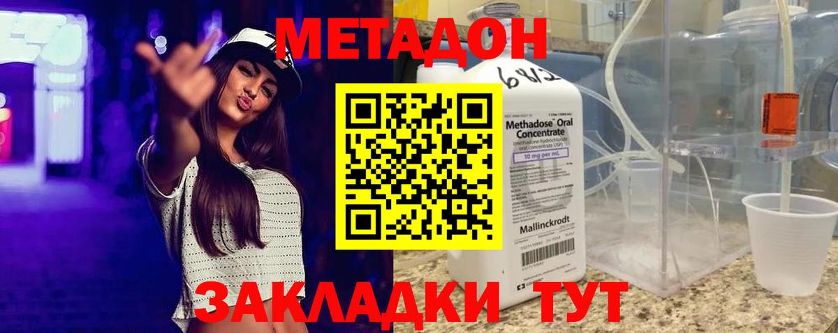 МЕТАДОН мёд  Вход с VPN  Южноуральск  Метадон кристалл 