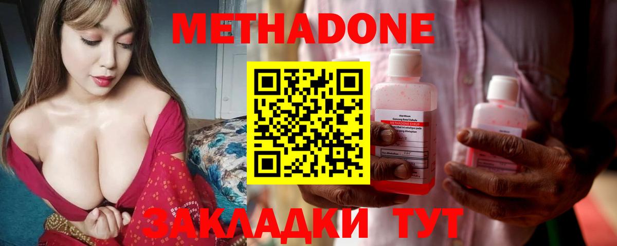 Метадон мёд Южноуральск