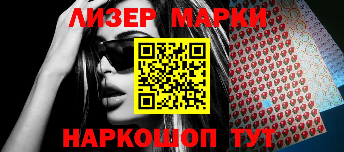 Марки 25I-NBOMe  Наркотические марки 1,5мг  даркнет сайт  Южноуральск  Вход с VPN 