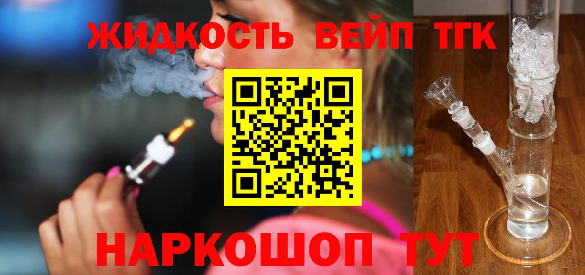 Дистиллят ТГК гашишное масло  Вход с VPN  Дистиллят ТГК жижа  Южноуральск 