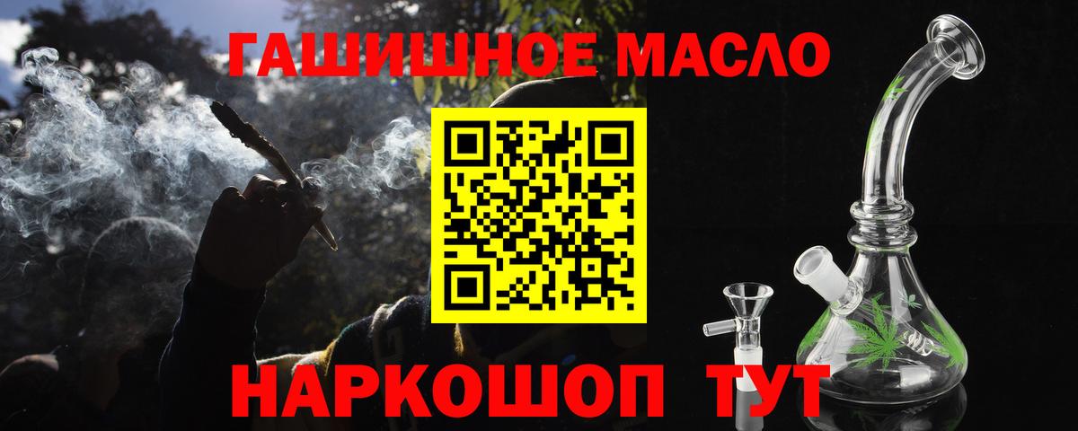 ТГК гашишное масло Южноуральск